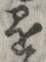 懸 위치 확인됨