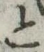 位置 確認된 と