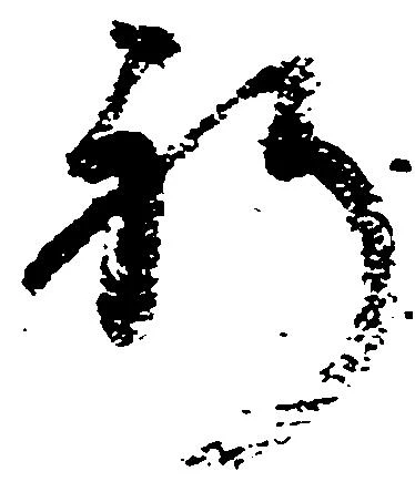 位置定マレル祈