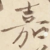嘉 위치 확인됨