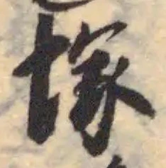 Located 塚