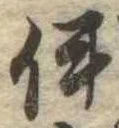 伊 위치 확인됨