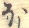 𛃀 위치 확인됨