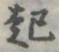 起 위치 확인됨