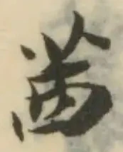 Đã định vị 茜