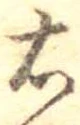 右 위치 확인됨