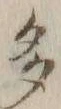 글자 多