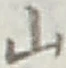 文字 山
