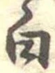 白 위치 확인됨