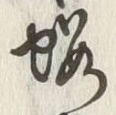 글자 桜