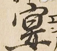 宴 위치 확인됨