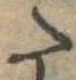 𛁠 위치 확인됨