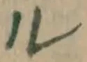 글자 ル