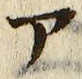 「ア」字