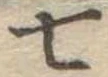 七 위치 확인됨
