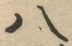 八 위치 확인됨
