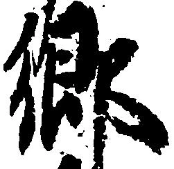 已定位郷