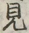 見 위치 확인됨