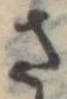 さ，已得其位