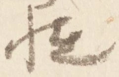 恠 위치 확인됨