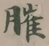 膗 위치 확인됨