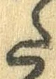 Đã định vị 𛁠