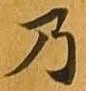 乃 위치 확인됨