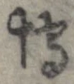 埒 위치 확인됨