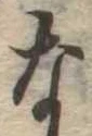 な 위치 확인됨