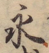 永 위치 확인됨