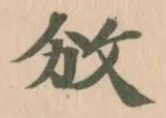 Located 攽