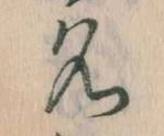 位置定マレル名