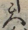 天 위치 확인됨