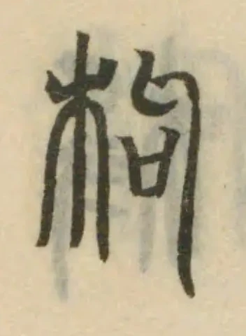 枸 위치 확인됨