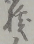 拠 위치 확인됨