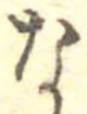 な 위치 확인됨