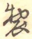 製 위치 확인됨