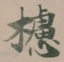 Located 櫖