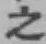 글자 之