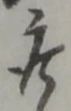 座 위치 확인됨