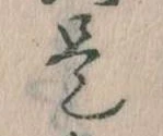 是 위치 확인됨