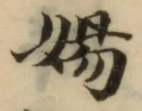 婸 위치 확인됨