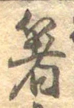 箸 위치 확인됨