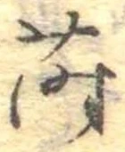 蒔 위치 확인됨