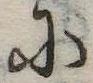 𛂋 위치 확인됨