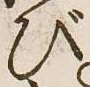 글자 び