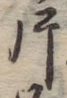 片 위치 확인됨