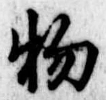 物 위치 확인됨