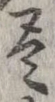㐌定位𣗓檊
