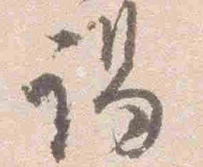 謁 위치 확인됨